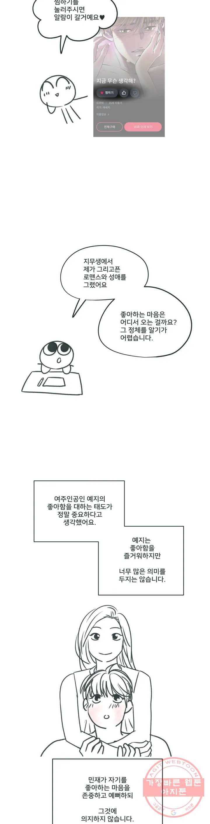 지금 무슨 생각해? 2부 후기 4