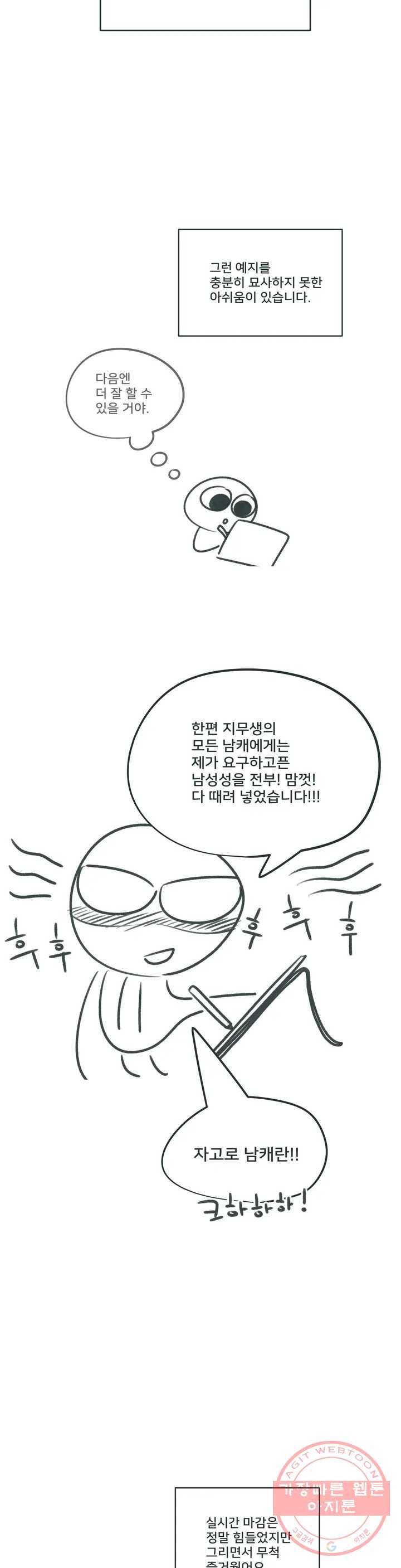 지금 무슨 생각해? 2부 후기 5