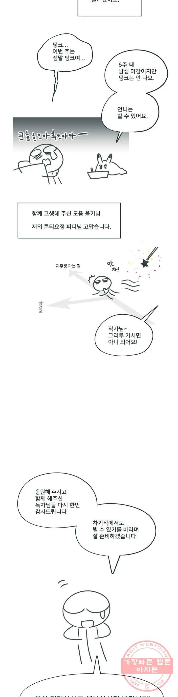 지금 무슨 생각해? 2부 후기 6