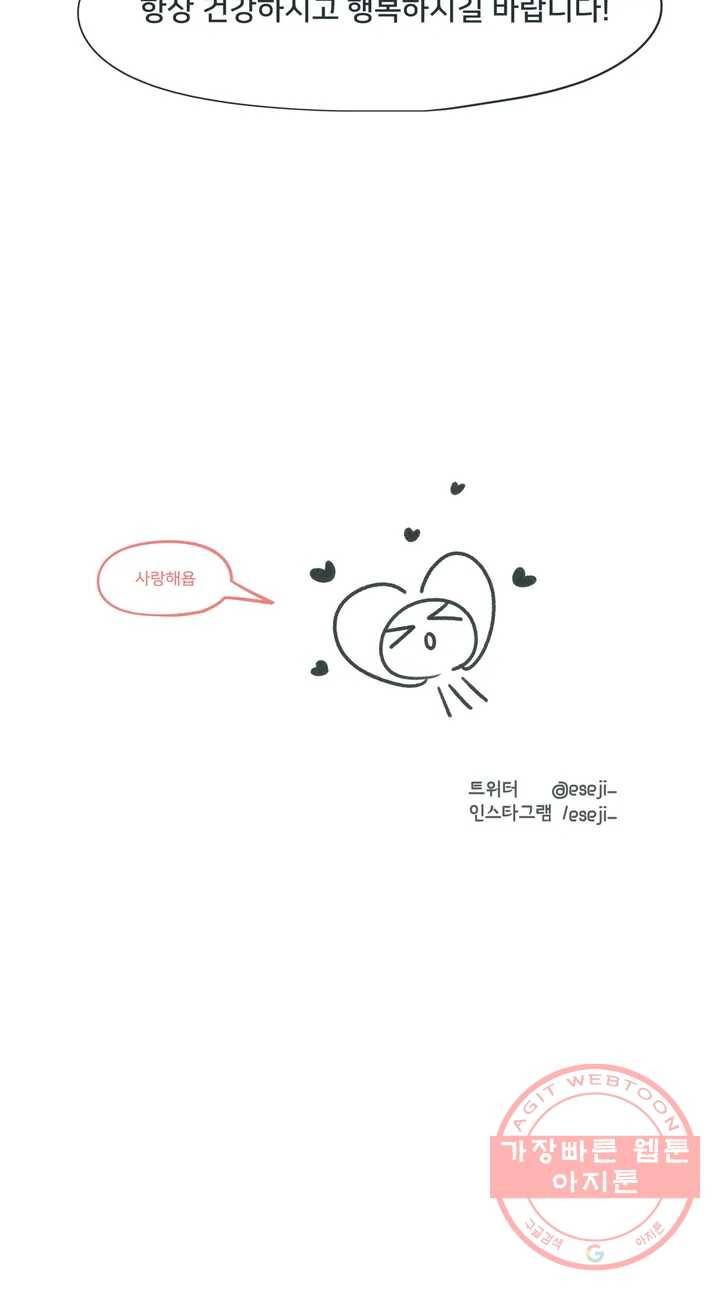 지금 무슨 생각해? 2부 후기 7