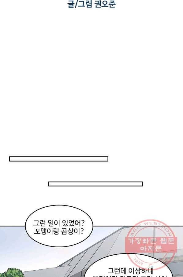 림딩동 2부 27화 내 차례 4