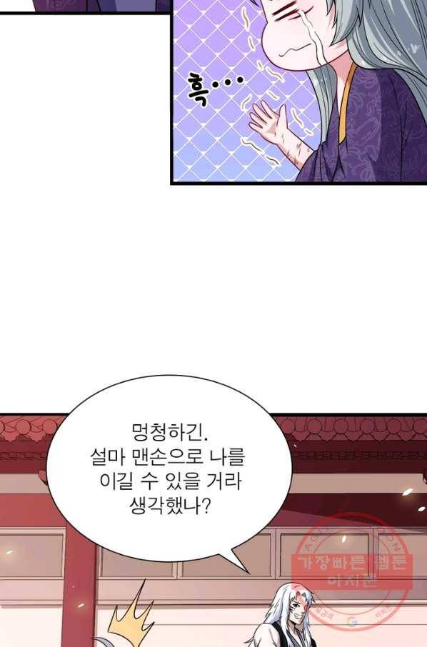 먼치킨 육아일기 52화 2