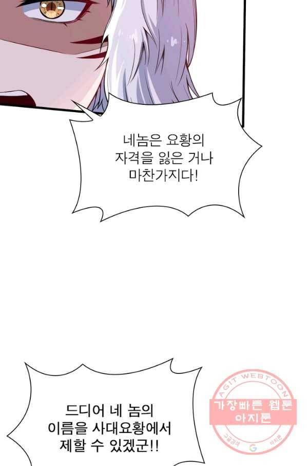 먼치킨 육아일기 52화 8