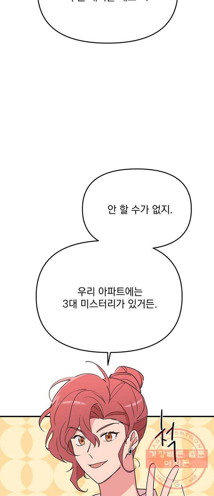 독신마법사 기숙아파트 8화 2