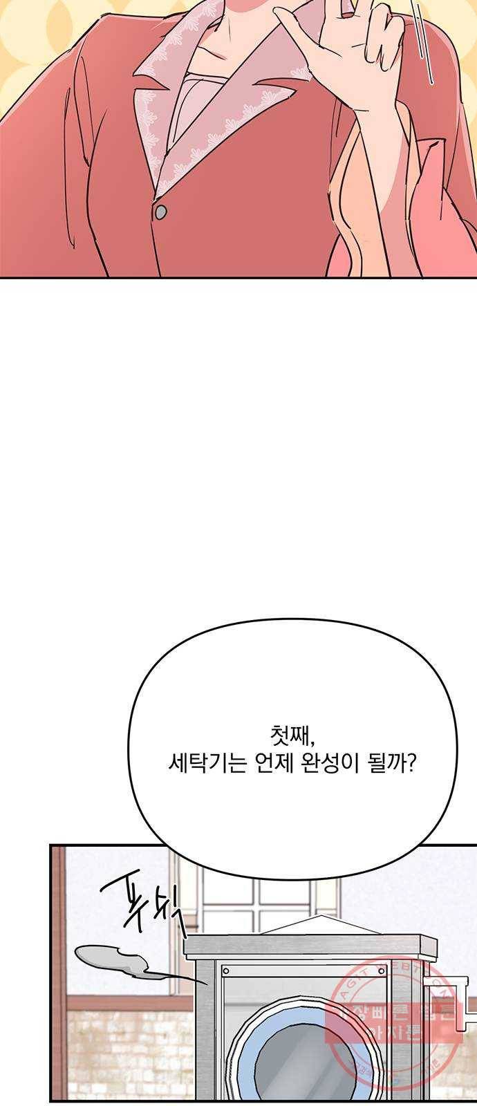 독신마법사 기숙아파트 8화 3