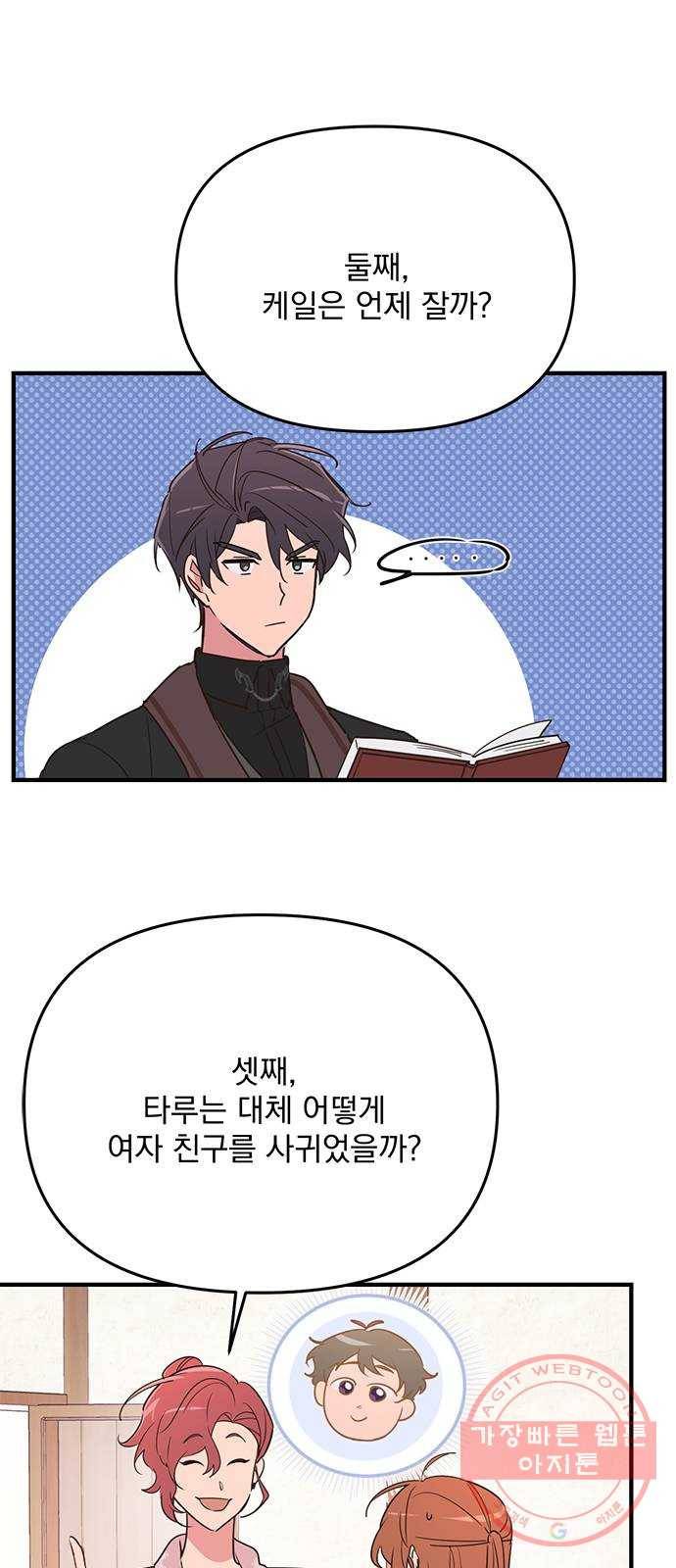 독신마법사 기숙아파트 8화 4