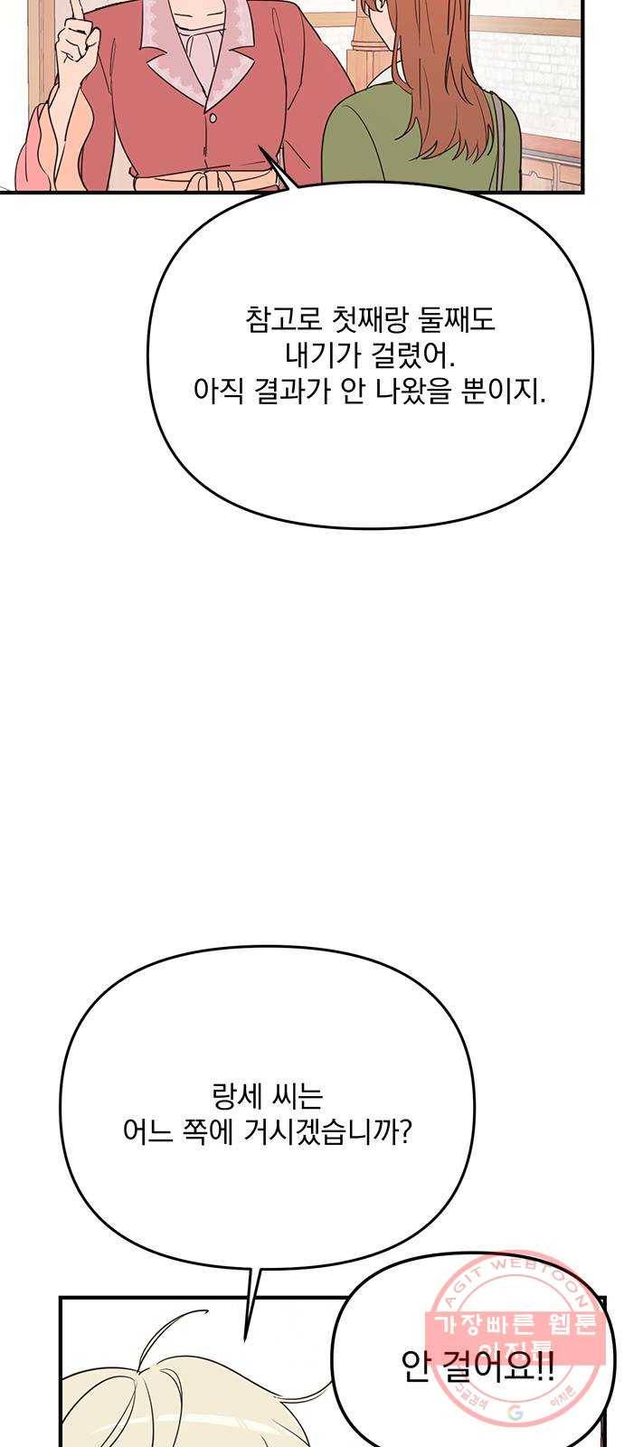 독신마법사 기숙아파트 8화 5