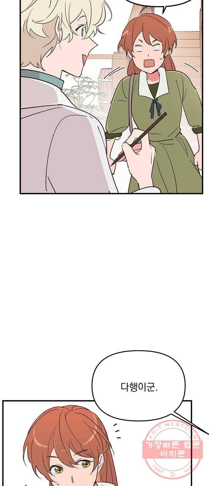 독신마법사 기숙아파트 8화 6