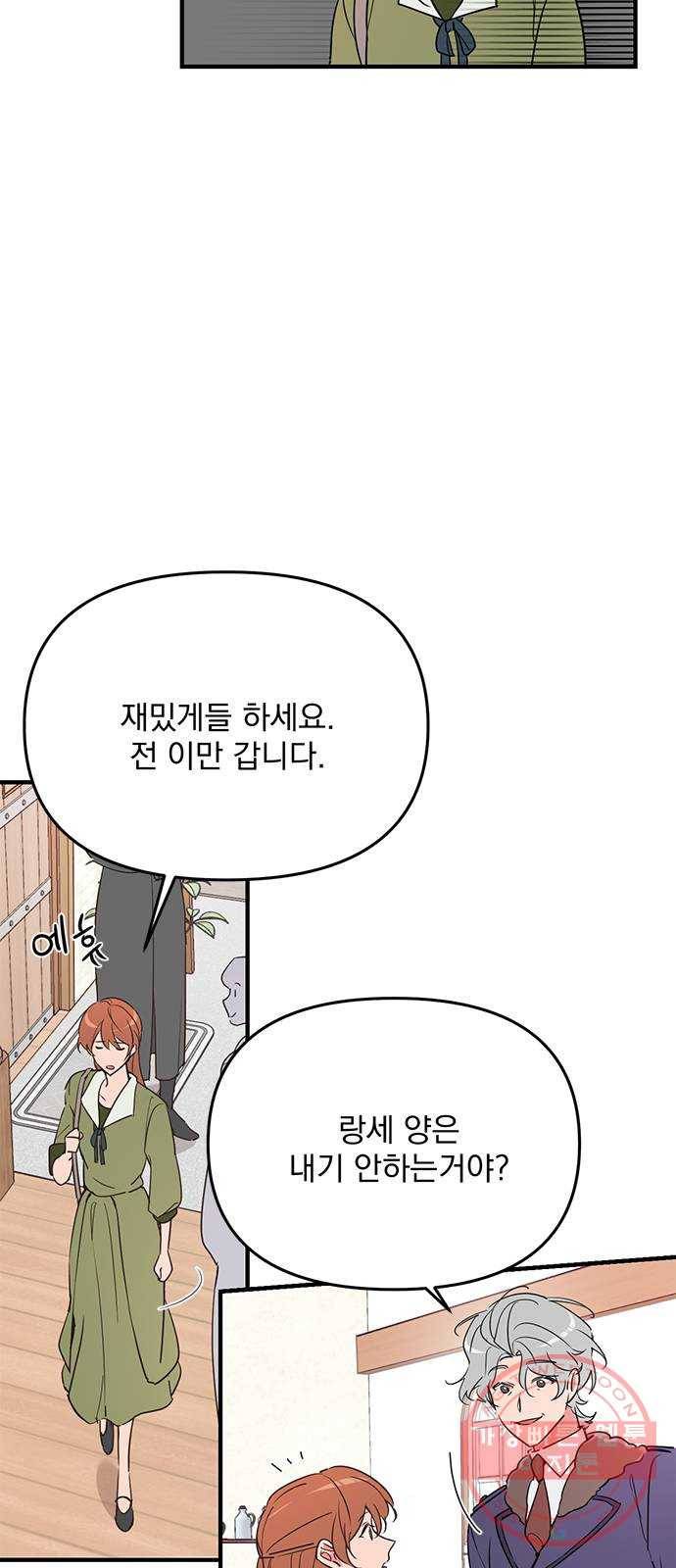 독신마법사 기숙아파트 8화 9