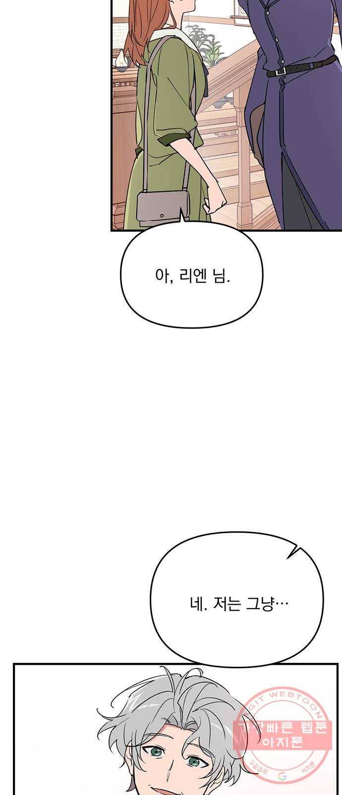 독신마법사 기숙아파트 8화 10