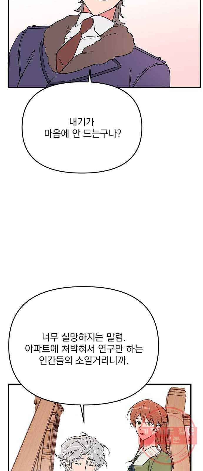 독신마법사 기숙아파트 8화 11