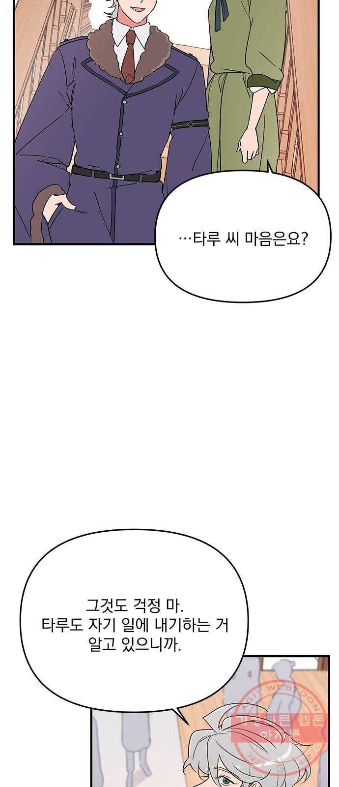 독신마법사 기숙아파트 8화 12