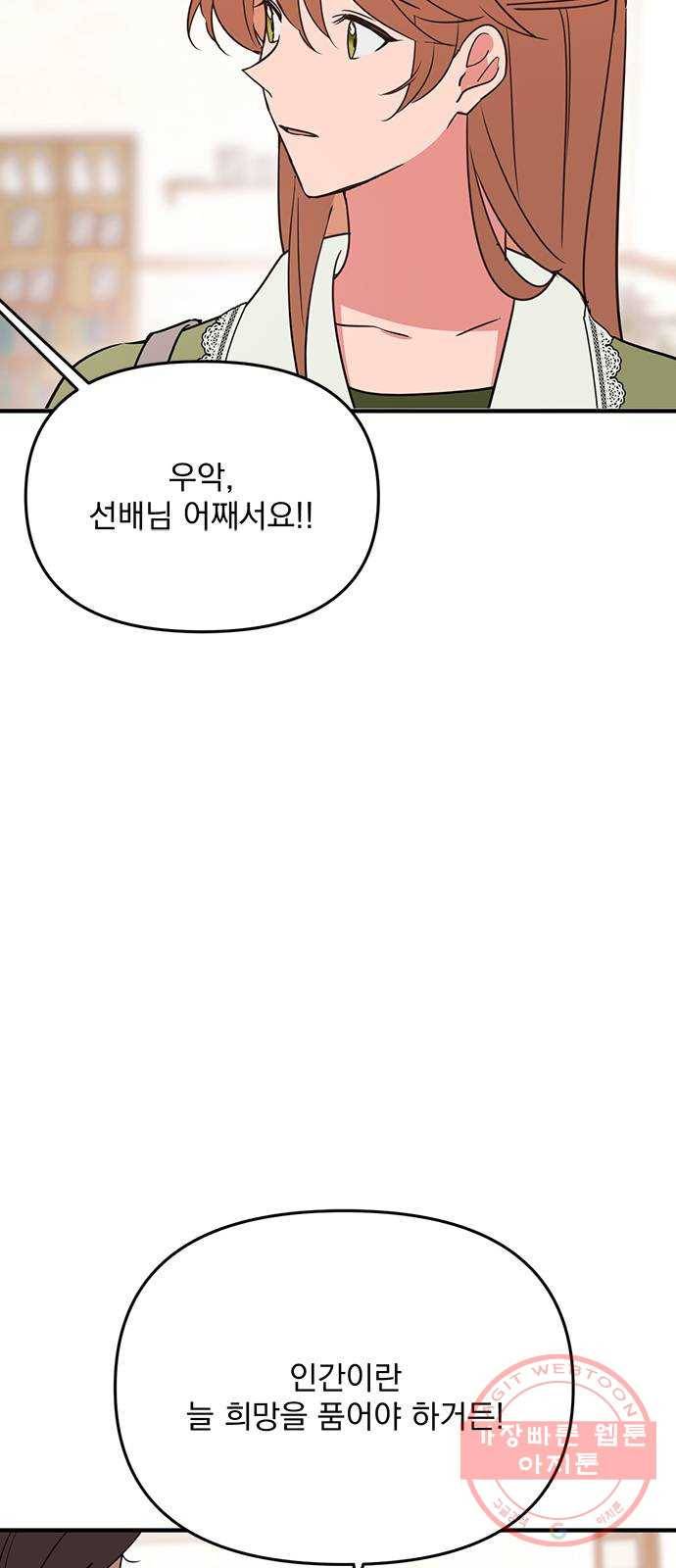 독신마법사 기숙아파트 8화 14