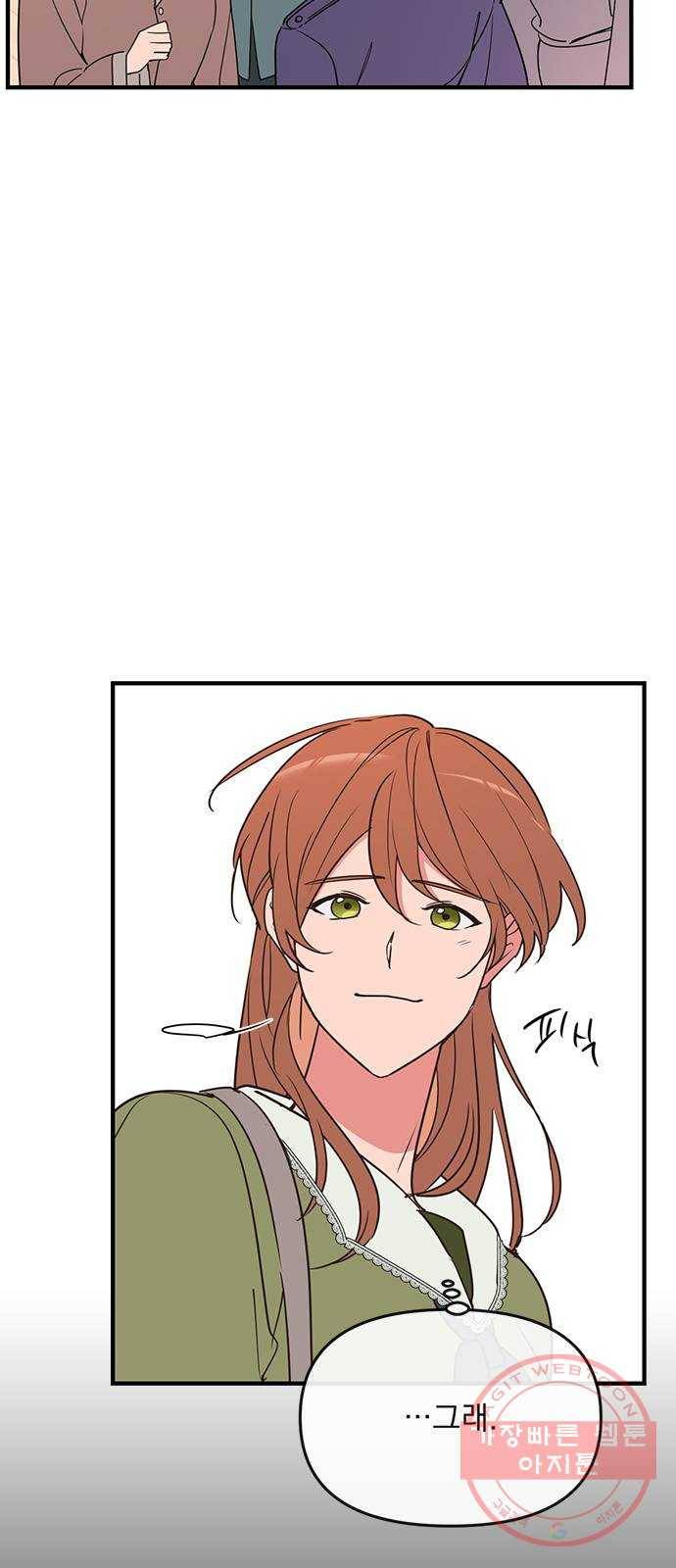 독신마법사 기숙아파트 8화 16