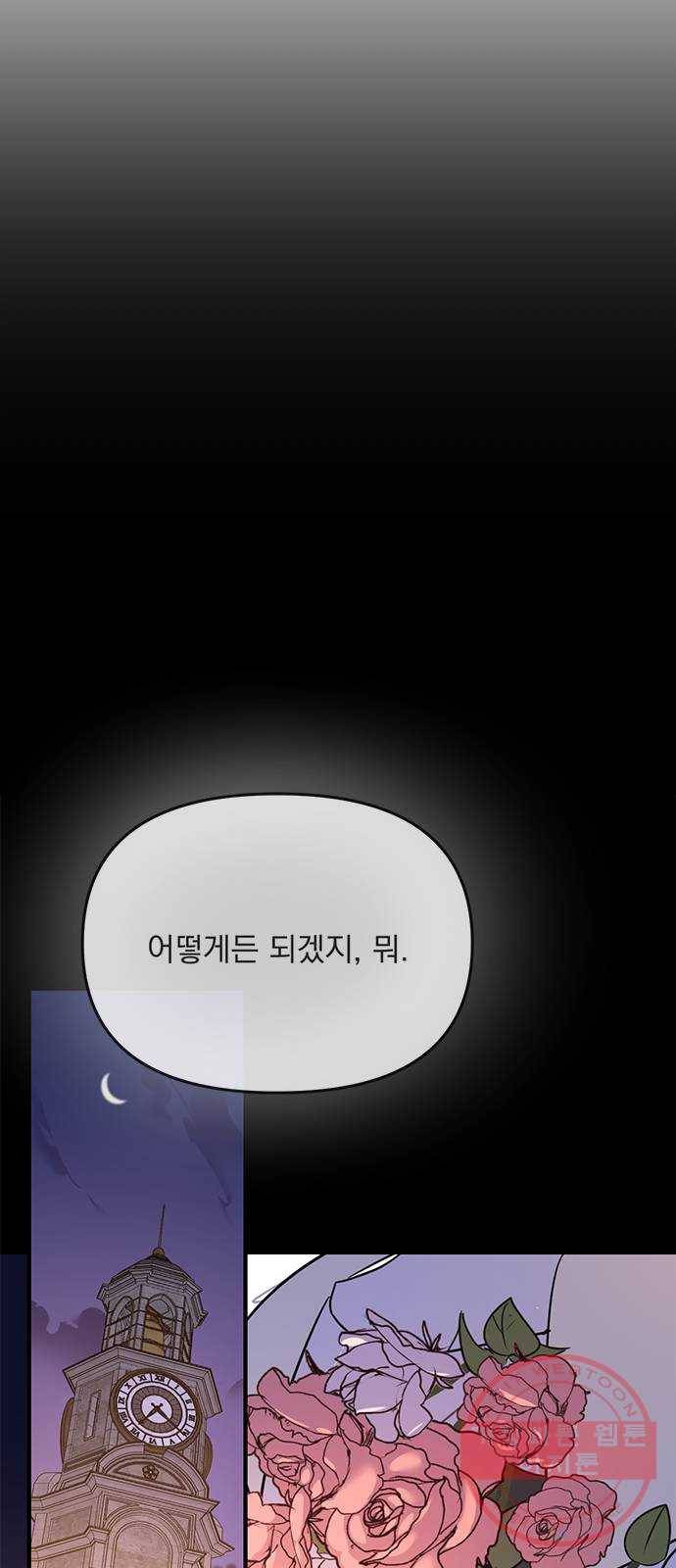 독신마법사 기숙아파트 8화 17