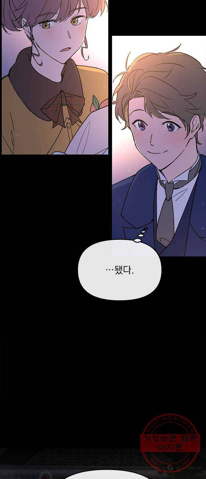 독신마법사 기숙아파트 8화 22