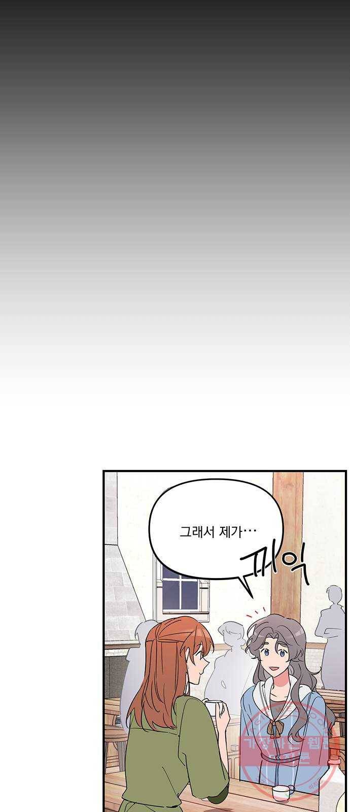 독신마법사 기숙아파트 8화 25