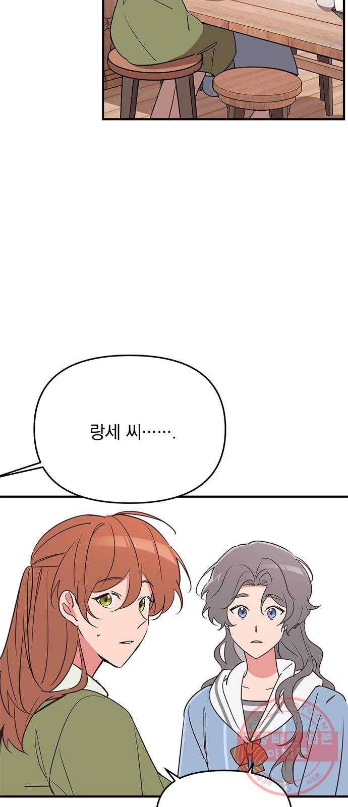 독신마법사 기숙아파트 8화 26