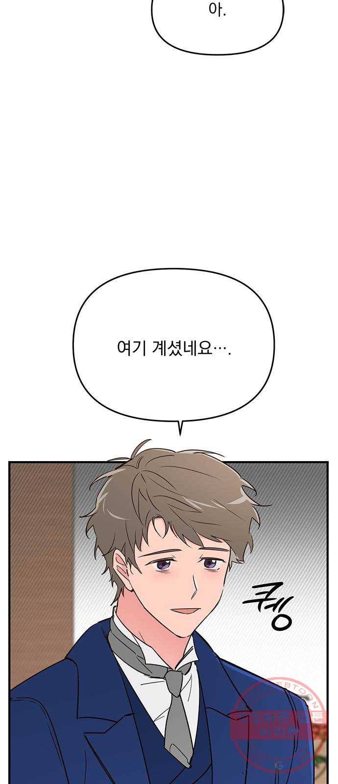 독신마법사 기숙아파트 8화 27