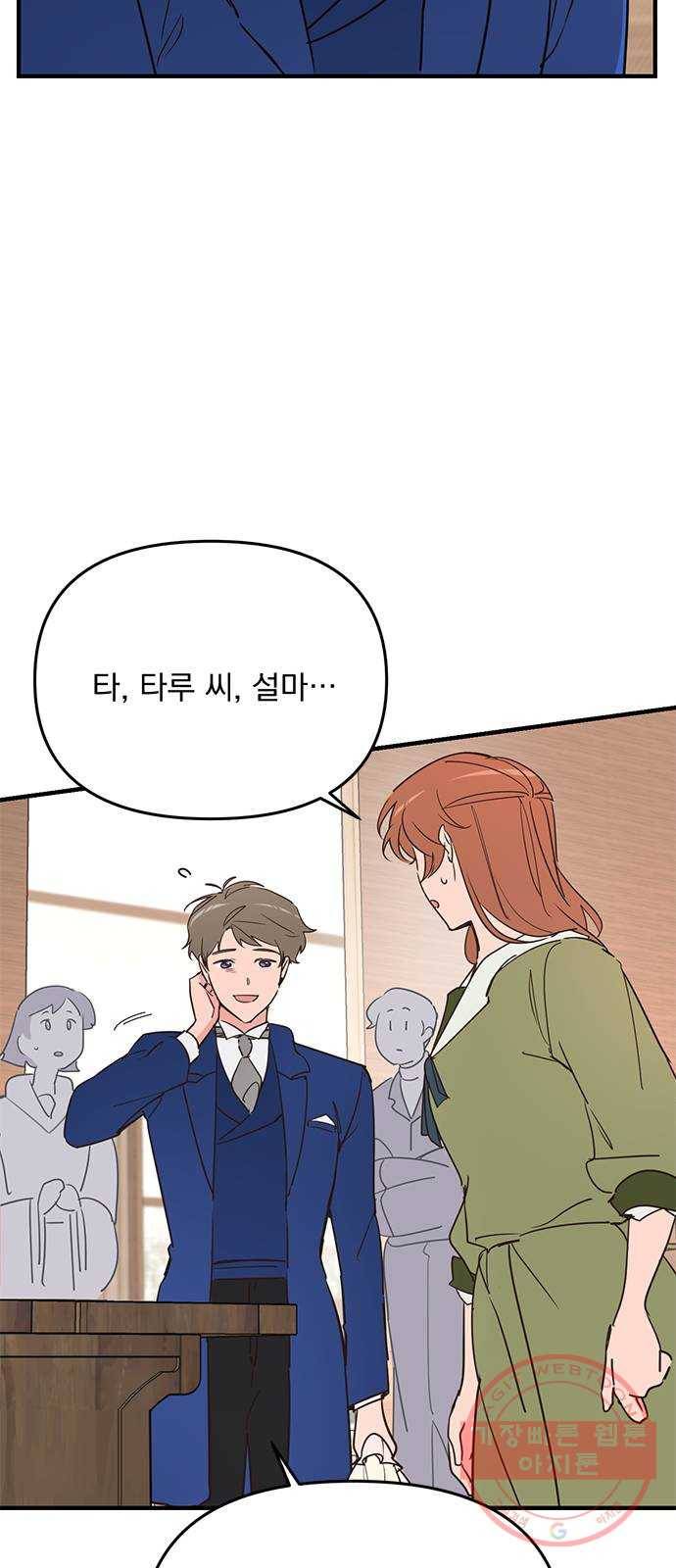 독신마법사 기숙아파트 8화 28