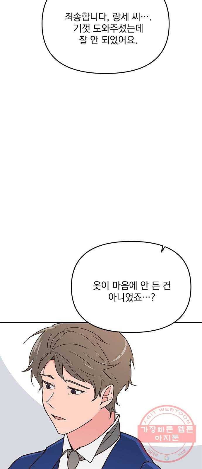 독신마법사 기숙아파트 8화 29