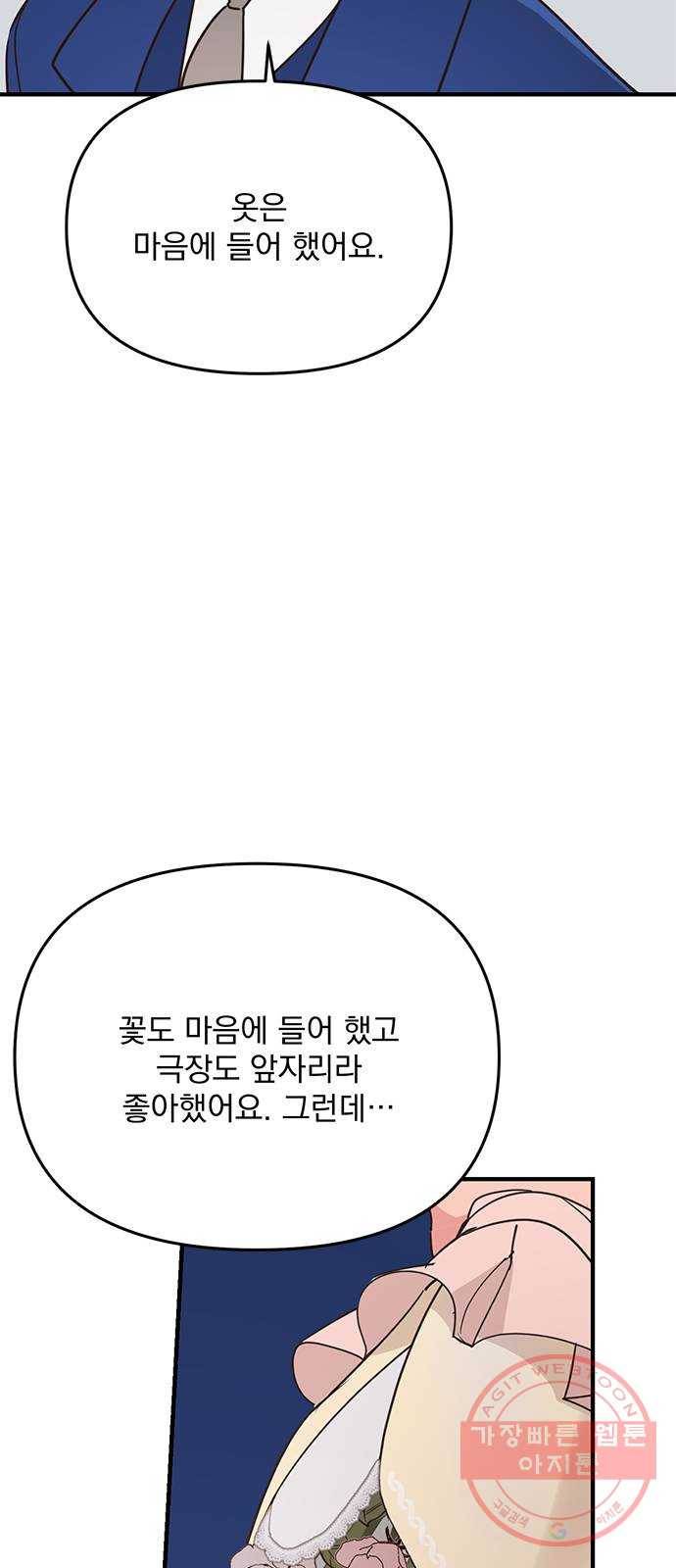 독신마법사 기숙아파트 8화 30