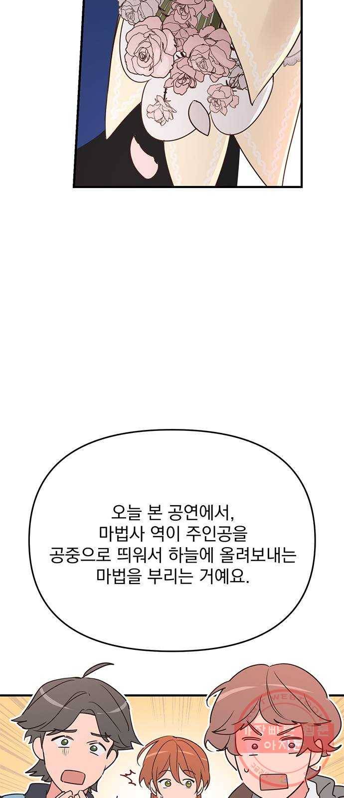 독신마법사 기숙아파트 8화 31