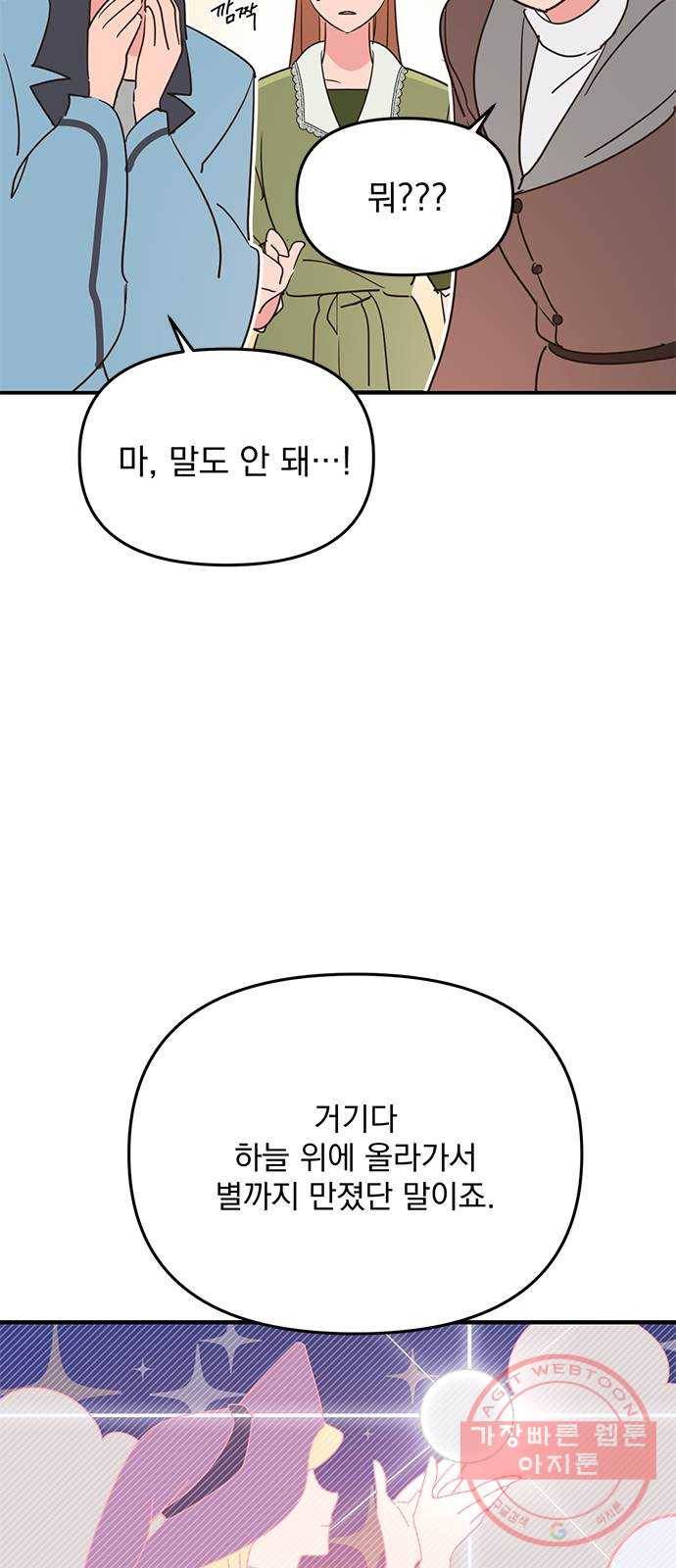 독신마법사 기숙아파트 8화 32