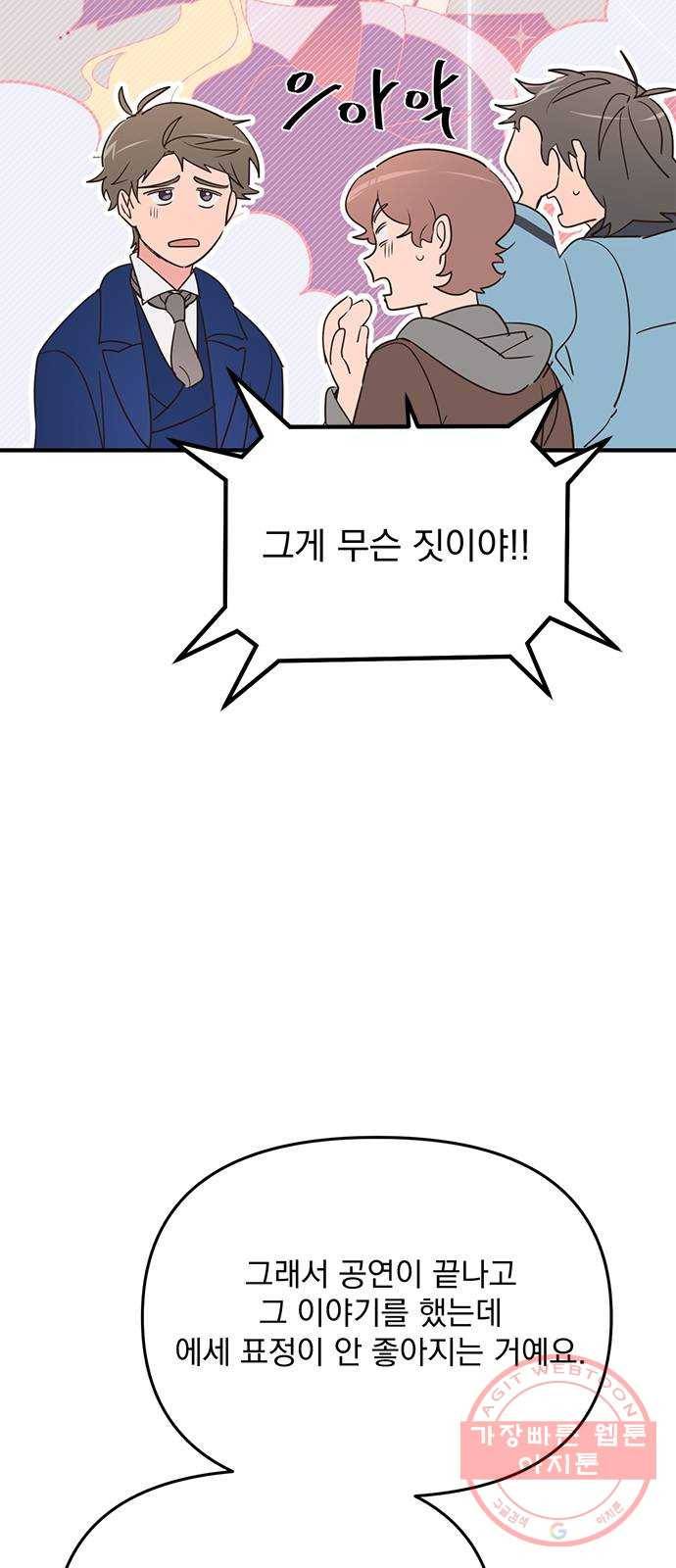 독신마법사 기숙아파트 8화 33