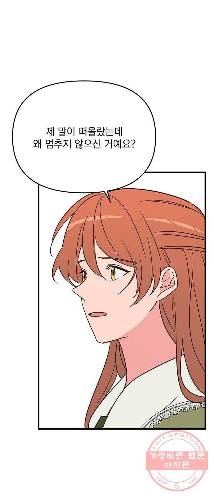 독신마법사 기숙아파트 8화 35