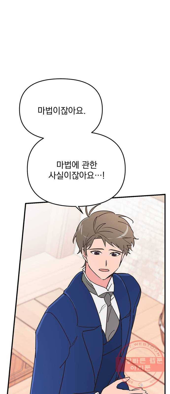 독신마법사 기숙아파트 8화 36