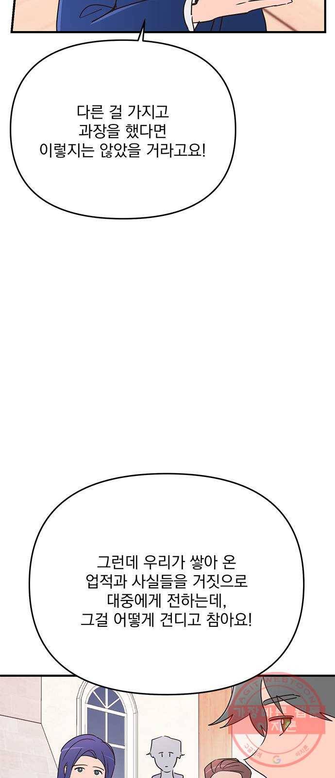 독신마법사 기숙아파트 8화 37