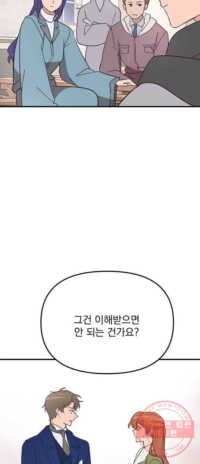 독신마법사 기숙아파트 8화 38