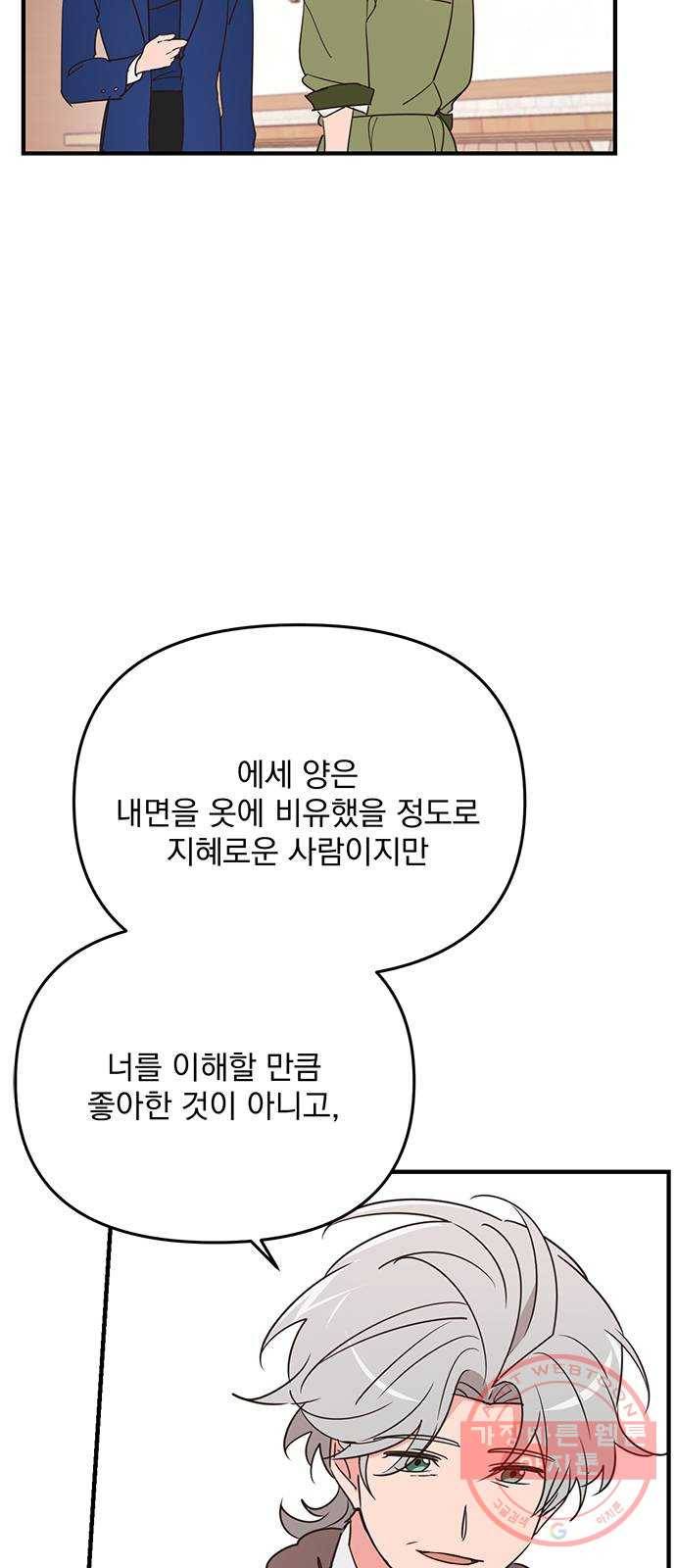 독신마법사 기숙아파트 8화 40