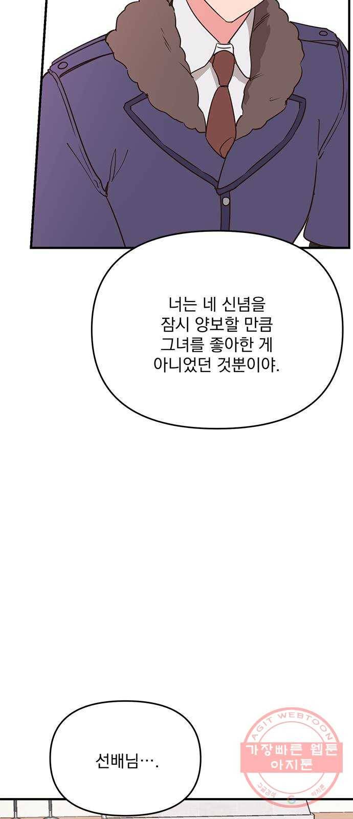 독신마법사 기숙아파트 8화 41