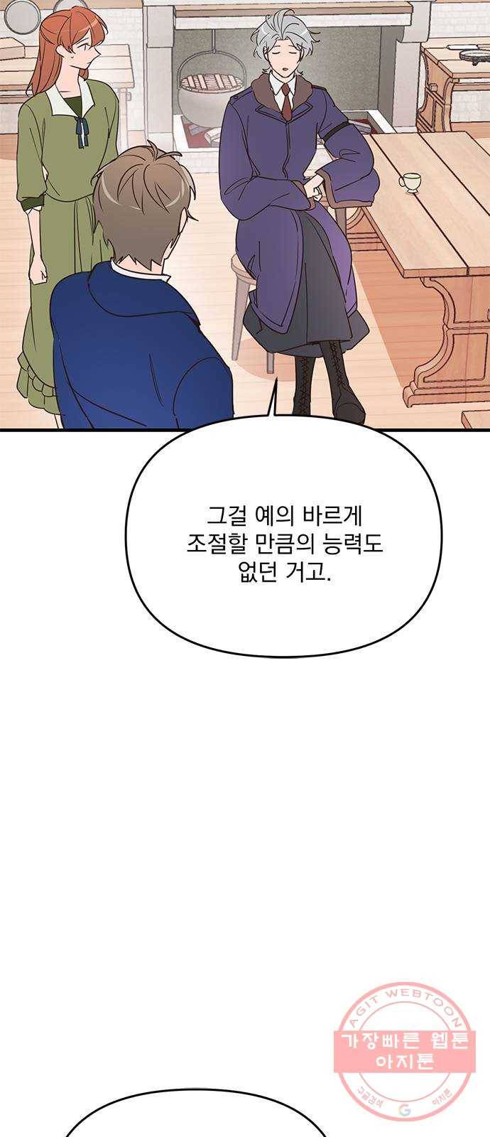 독신마법사 기숙아파트 8화 42