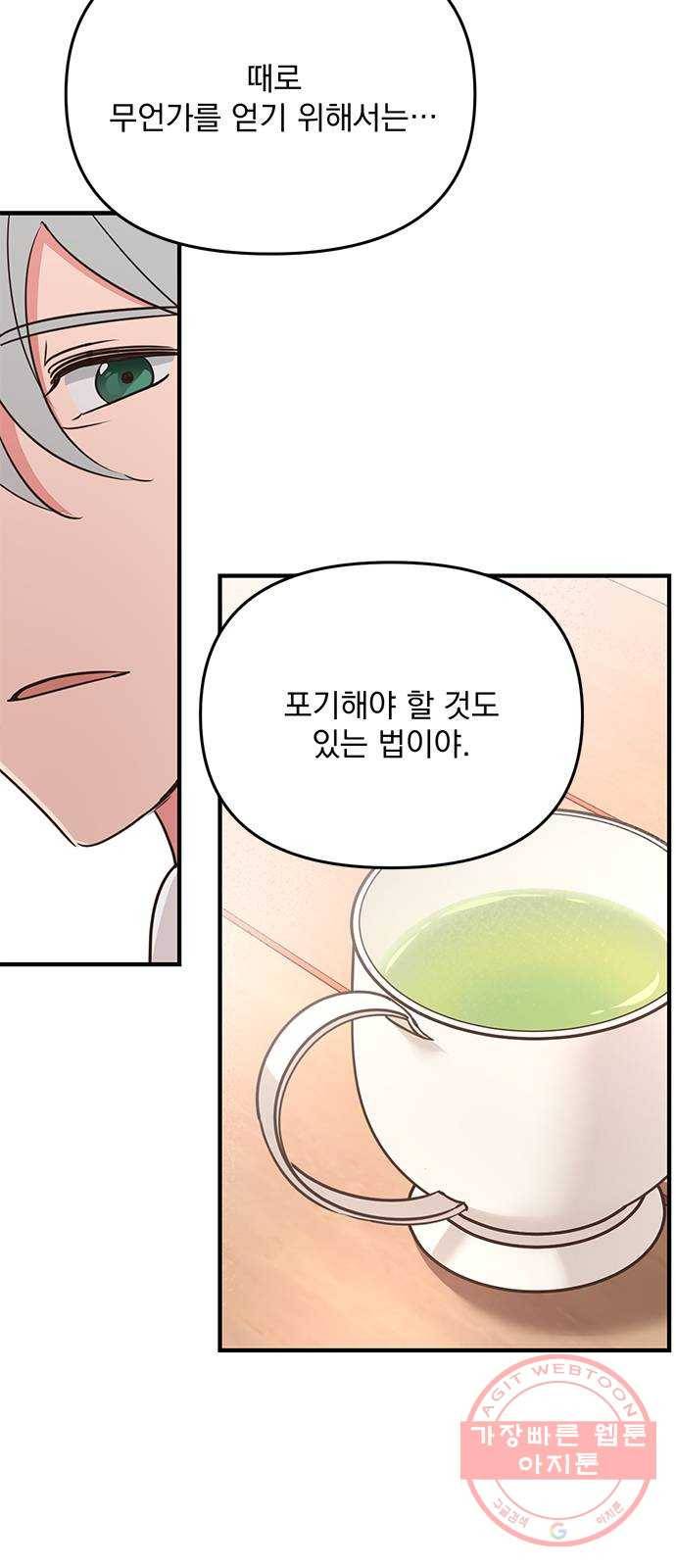 독신마법사 기숙아파트 8화 43