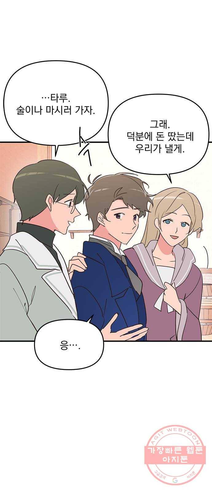 독신마법사 기숙아파트 8화 45