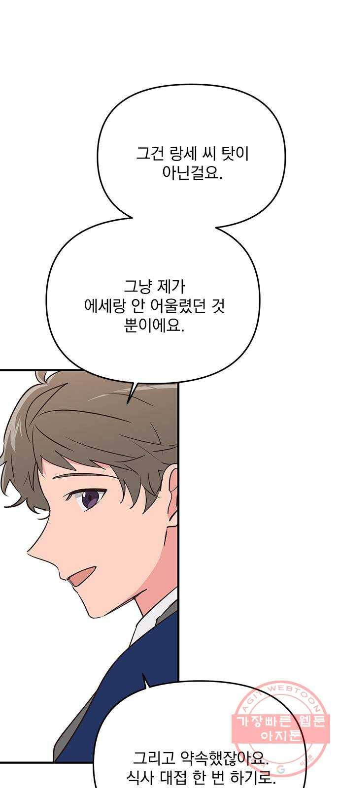 독신마법사 기숙아파트 8화 47
