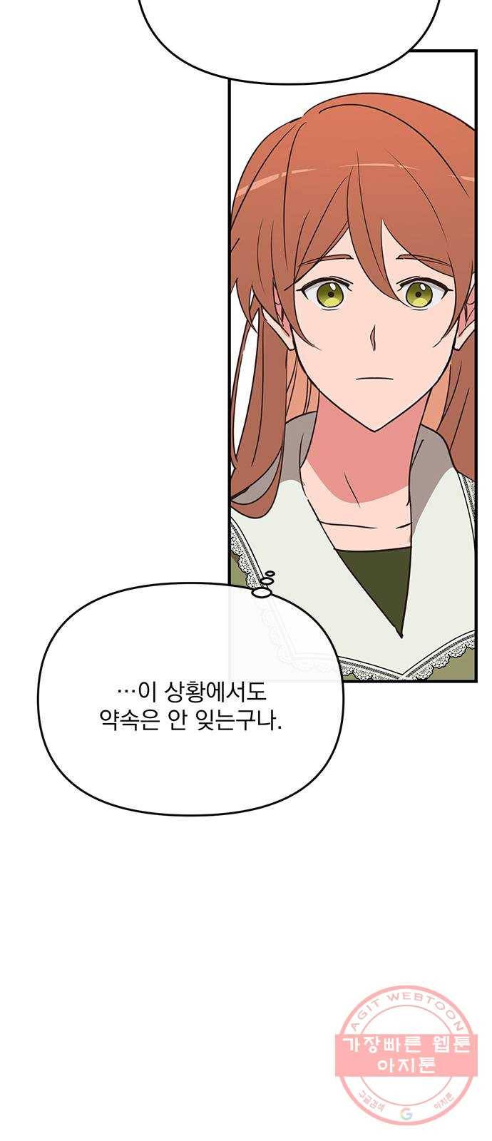 독신마법사 기숙아파트 8화 48