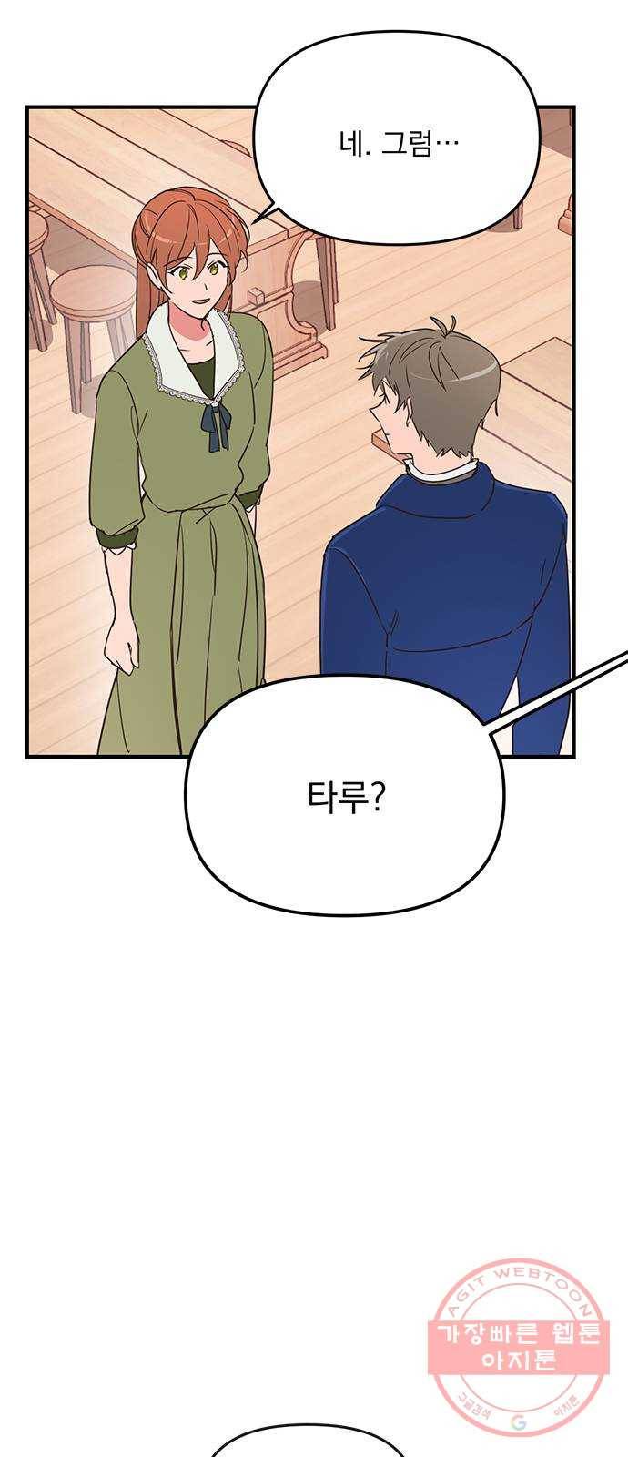 독신마법사 기숙아파트 8화 49