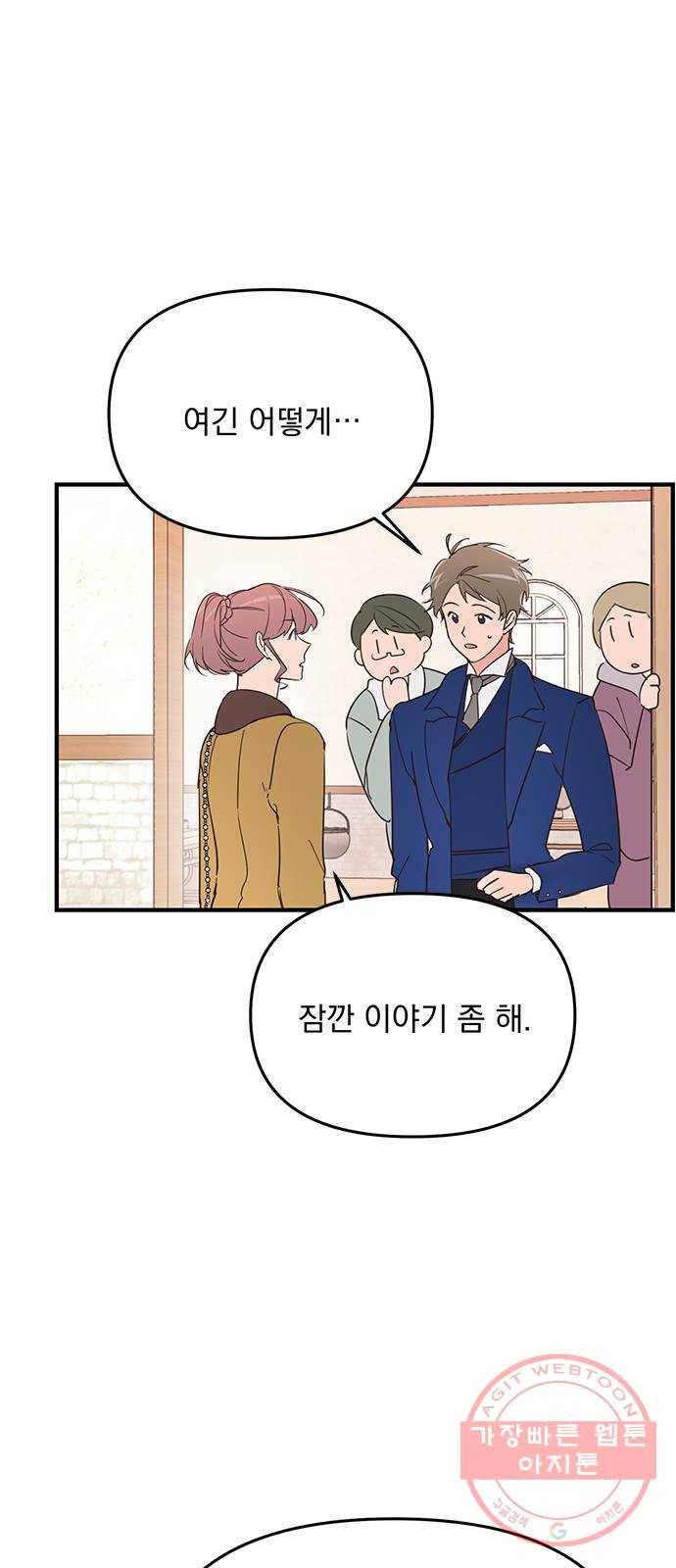 독신마법사 기숙아파트 8화 51