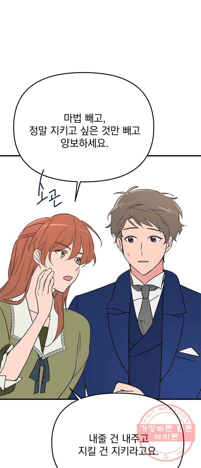 독신마법사 기숙아파트 8화 54