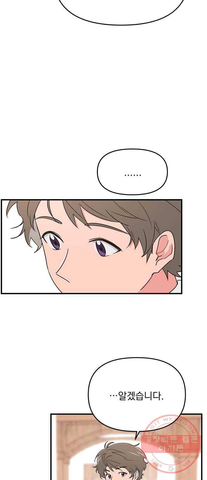 독신마법사 기숙아파트 8화 55
