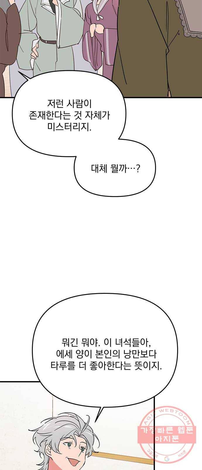 독신마법사 기숙아파트 8화 57