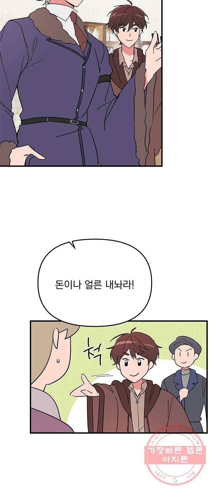독신마법사 기숙아파트 8화 58