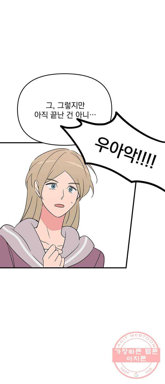 독신마법사 기숙아파트 8화 59