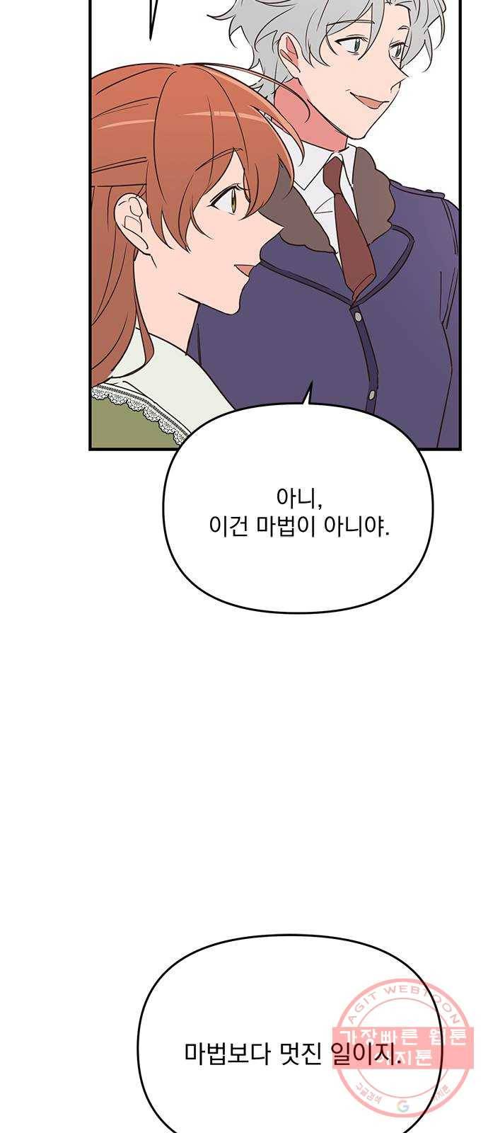 독신마법사 기숙아파트 8화 62