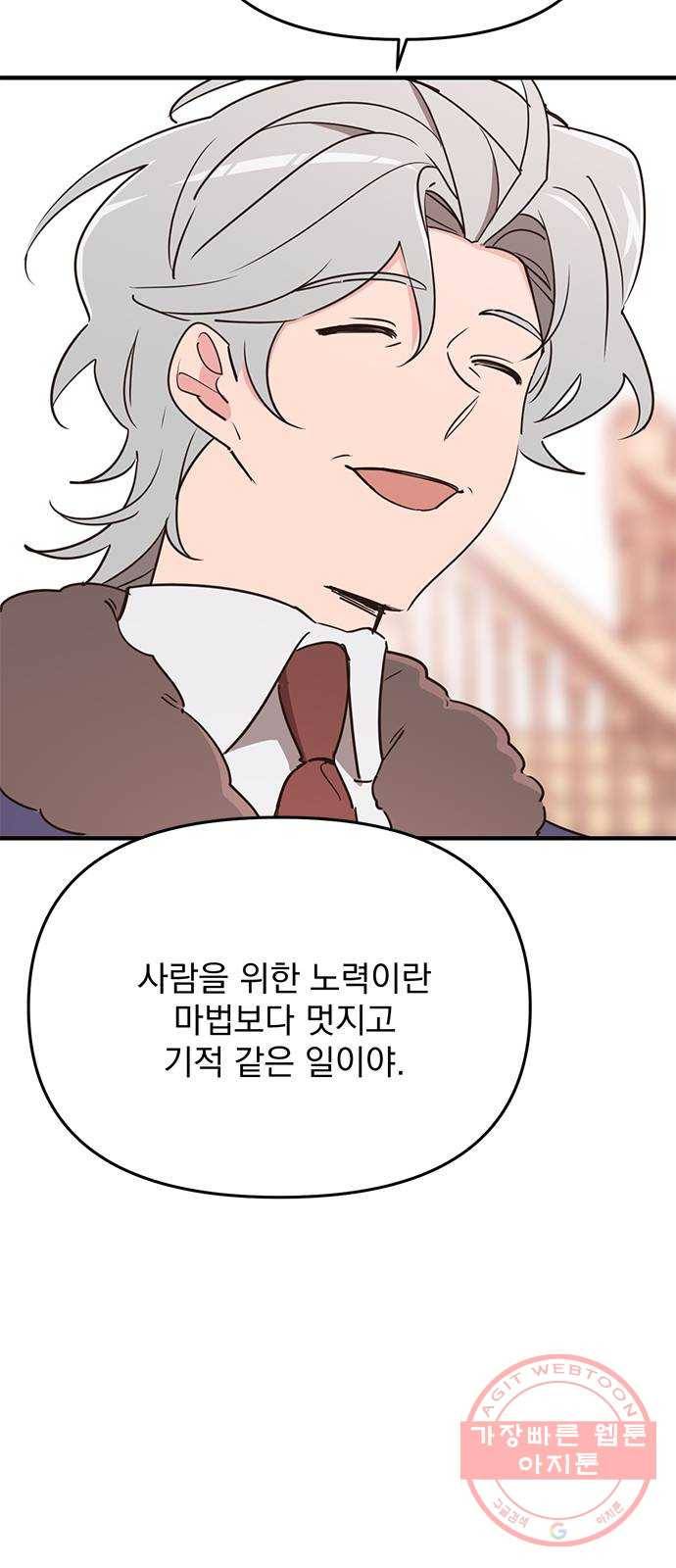 독신마법사 기숙아파트 8화 63