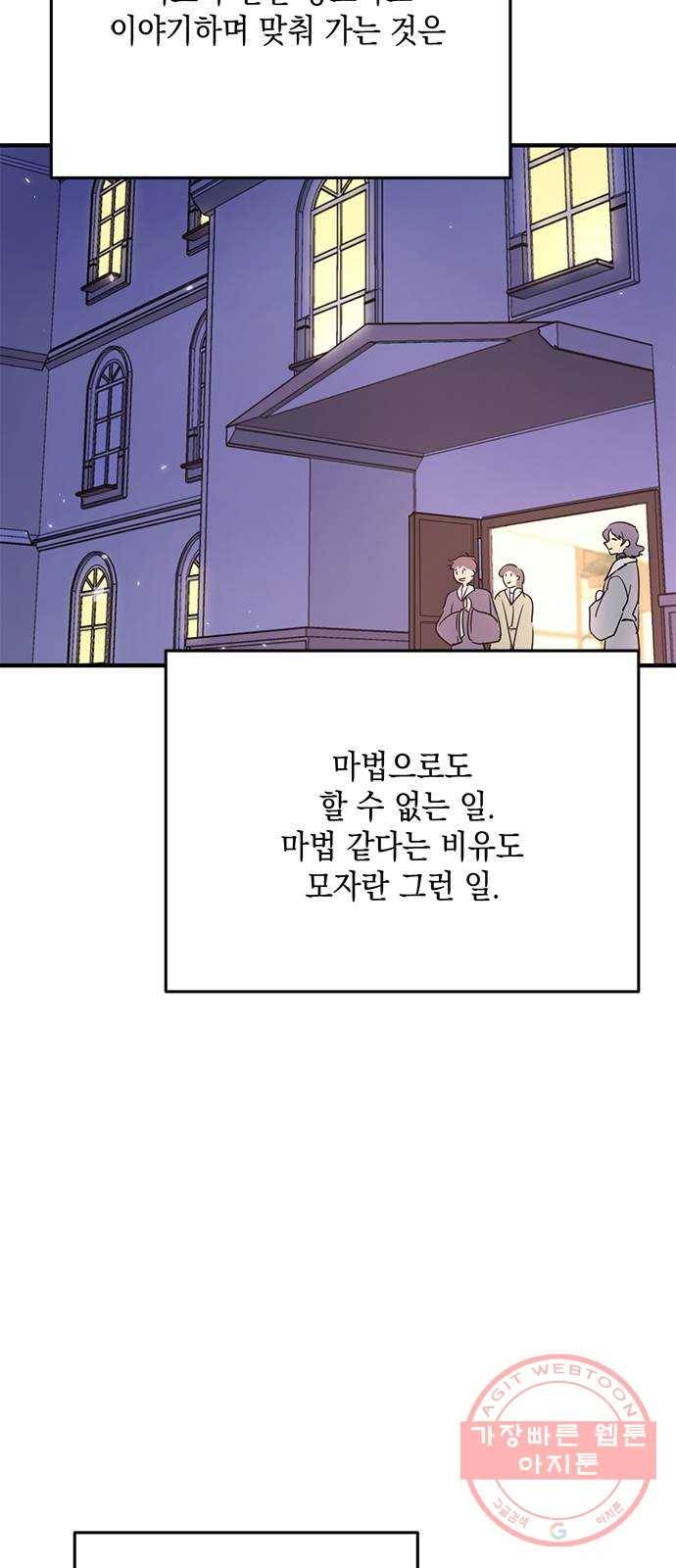 독신마법사 기숙아파트 8화 65